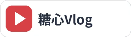 糖心Vlog Logo